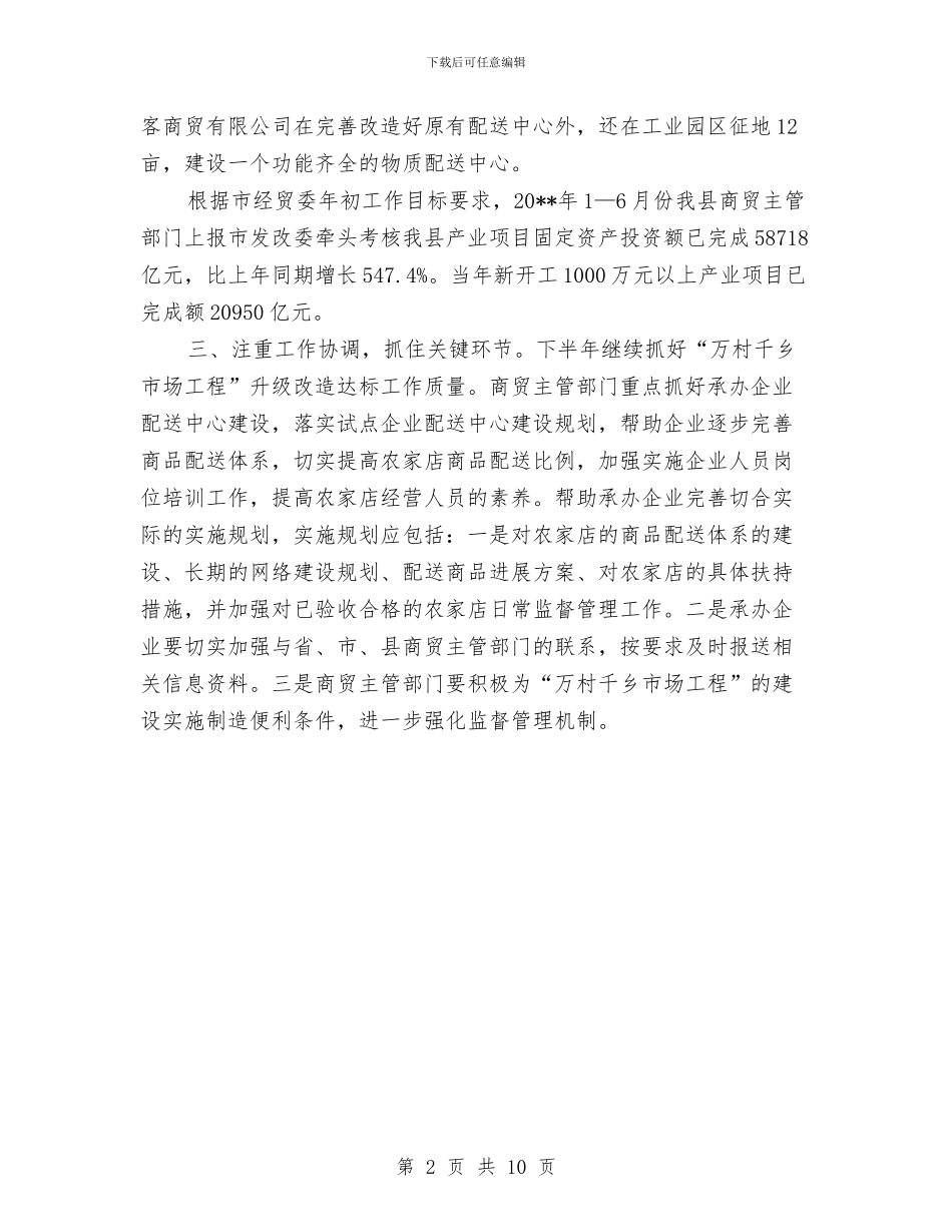 关于发展物流业进展情况总结与关于口腔医生个人年终总结范文1汇编_第2页