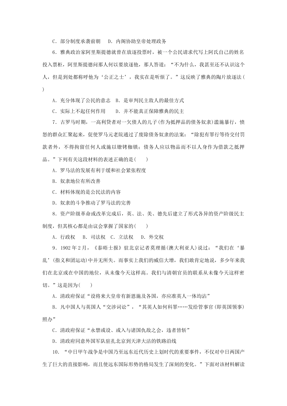 高中历史 模块测评 岳麓版必修1-岳麓版高一必修1历史试题_第2页