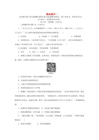 高中历史 模块测评 岳麓版必修1-岳麓版高一必修1历史试题