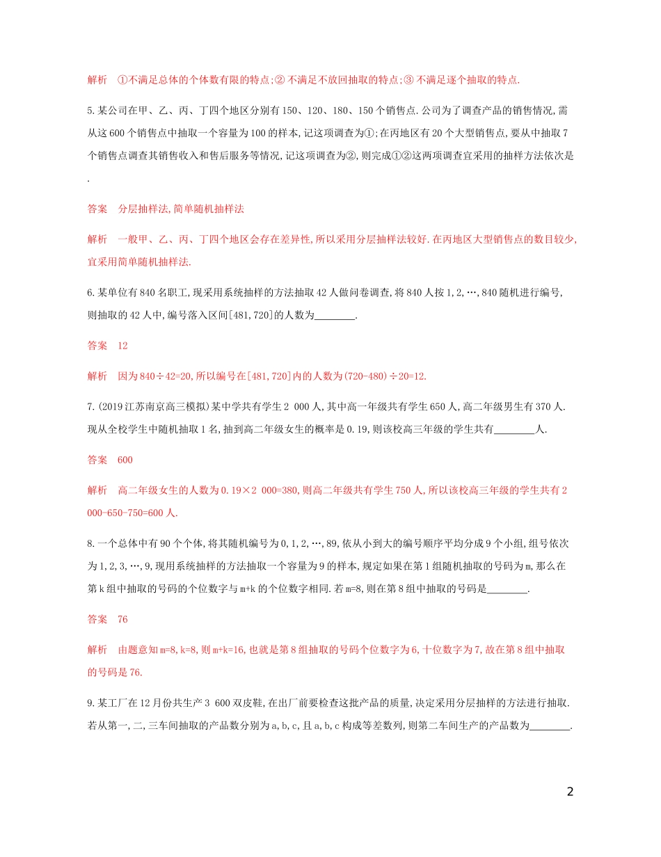 （江苏专用）高考数学总复习 第十一章 第一节 抽样方法课时作业 苏教版-苏教版高三全册数学试题_第2页