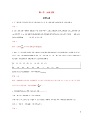 （江苏专用）高考数学总复习 第十一章 第一节 抽样方法课时作业 苏教版-苏教版高三全册数学试题