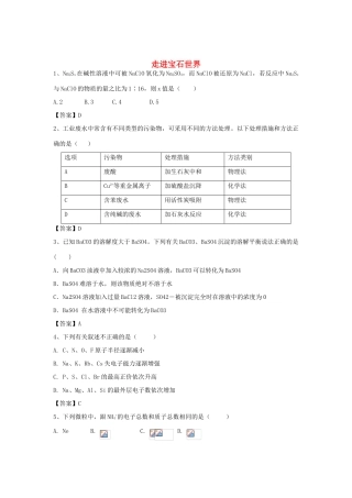 河南省郑州市二中高考化学二轮复习 考点各个击破 倒计时第77天 走进宝石世界（含解析）-人教版高三全册化学试题
