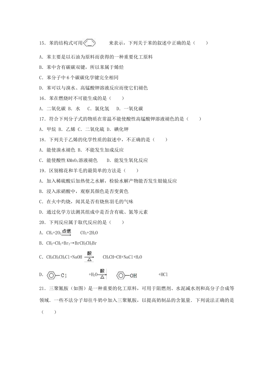 黑龙江省鸡西市高一化学下学期期末试题 理（含解析）-人教版高一全册化学试题_第3页