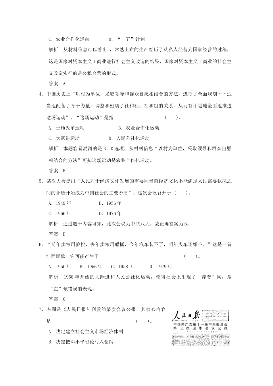 高中历史 第四单元《中国特色社会主义建设的道路》单元检测题 新人教版必修2（含解析）_第2页