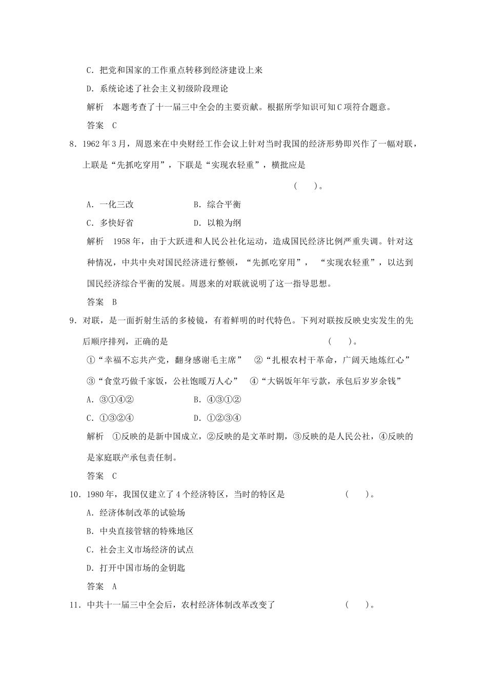 高中历史 第四单元《中国特色社会主义建设的道路》单元检测题 新人教版必修2（含解析）_第3页