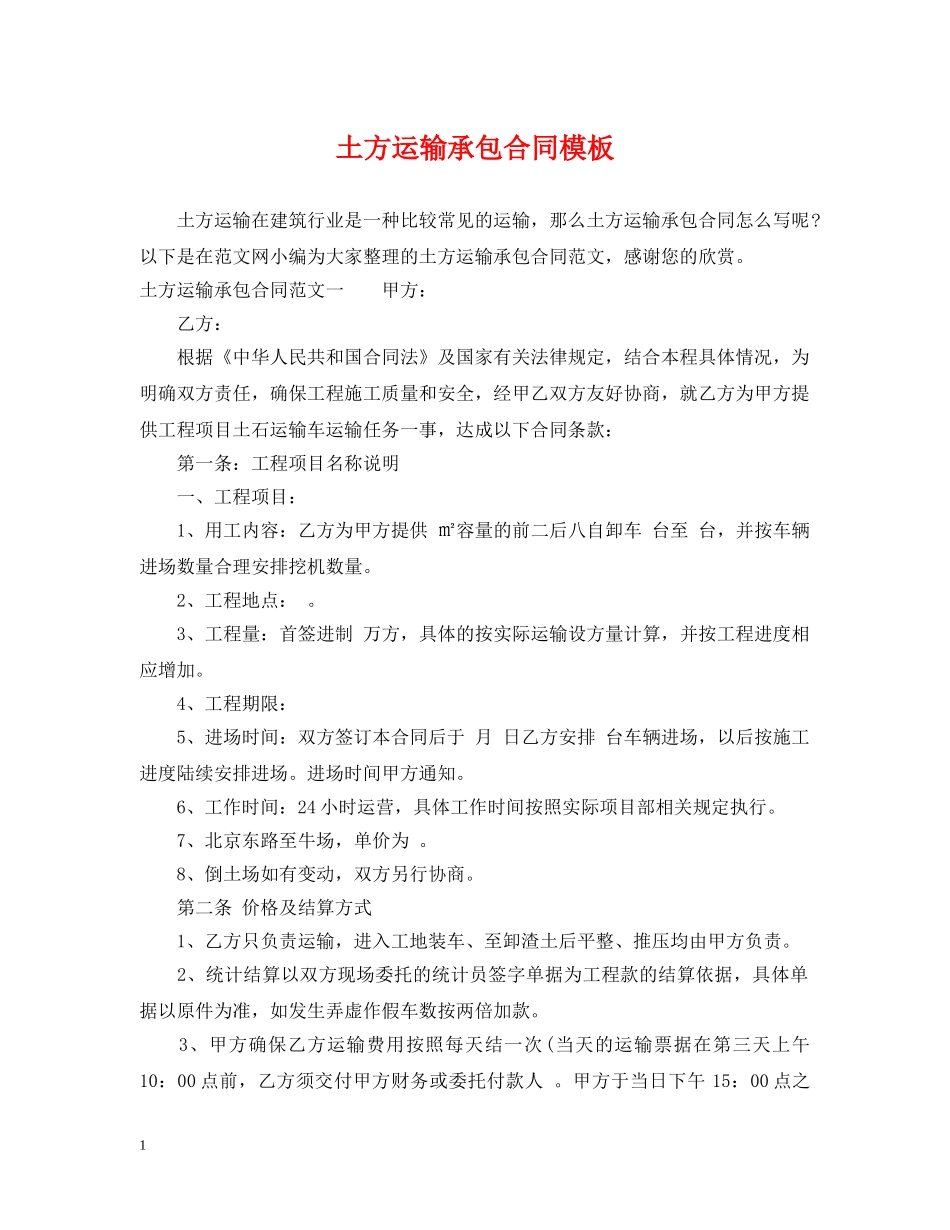 土方运输承包合同模板 _第1页