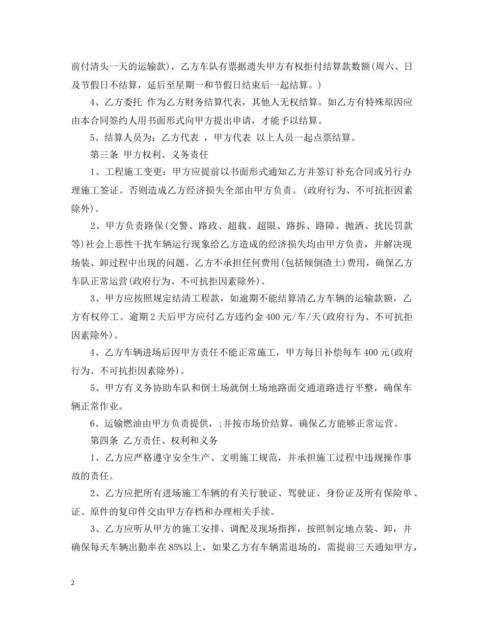 土方运输承包合同模板 _第2页