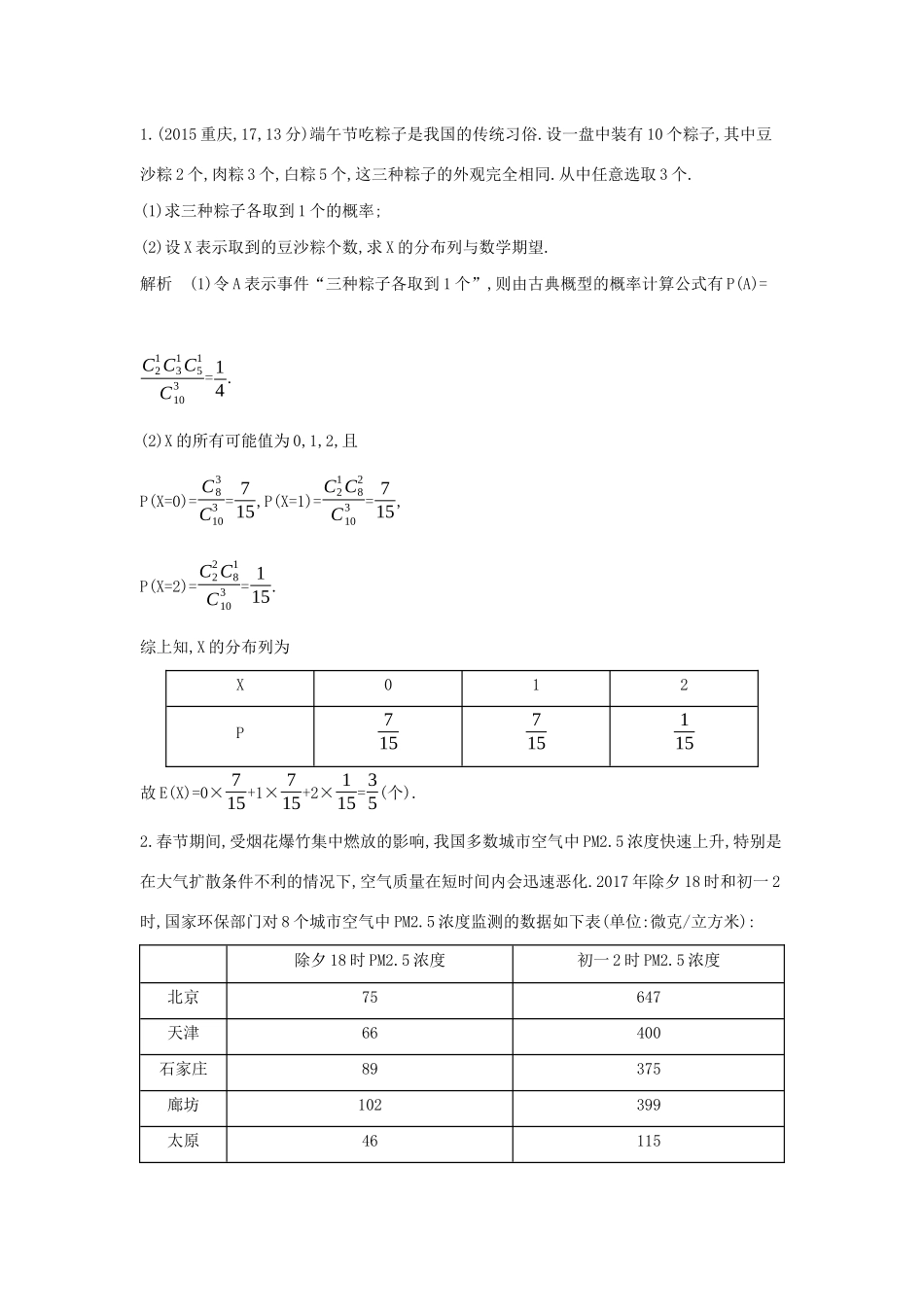 （天津专用）高考数学大一轮复习 11.2 离散型随机变量及其分布列、均值与方差精练-人教版高三全册数学试题_第2页