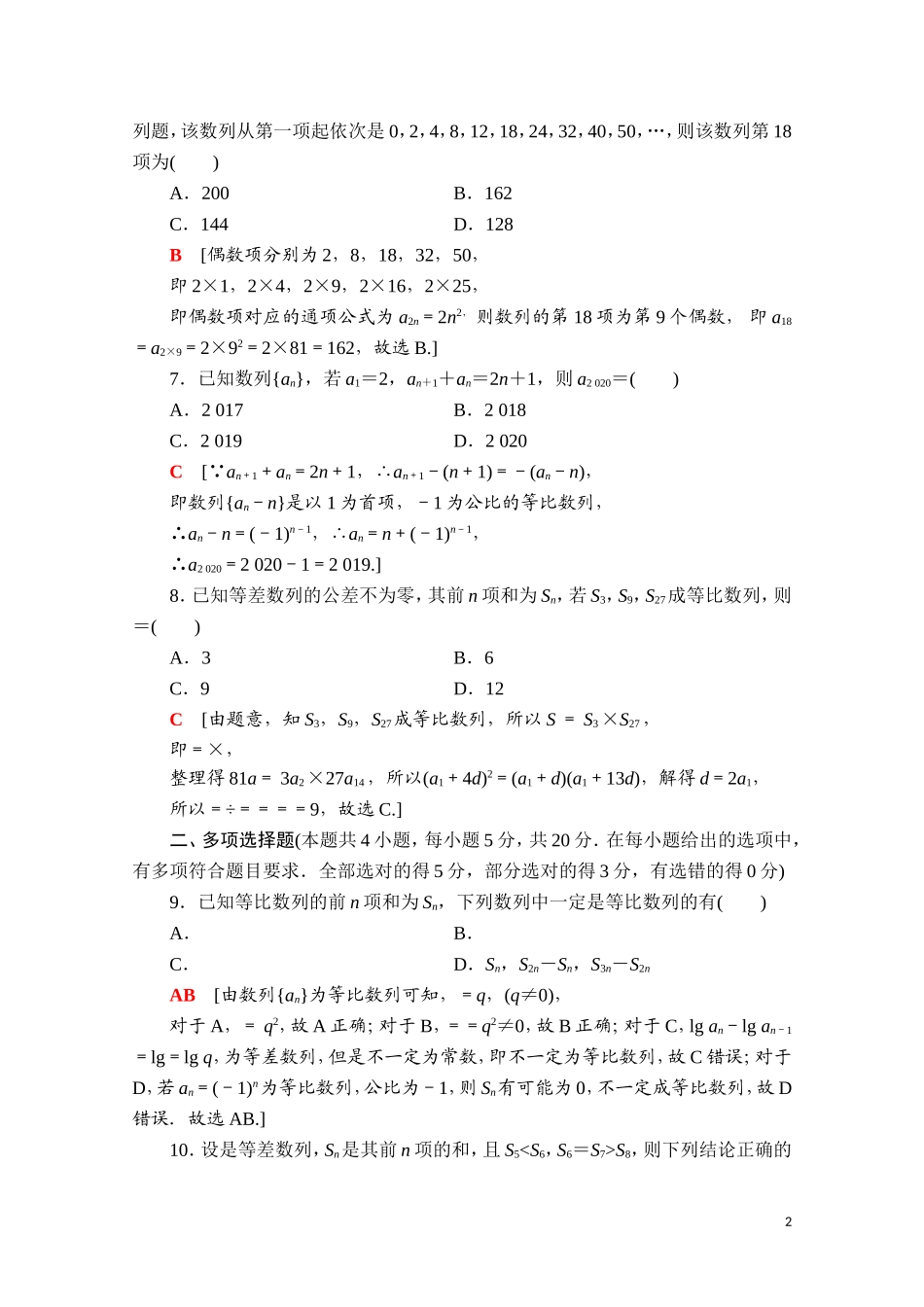高中数学 第四章 数列章末综合测评（含解析）新人教A版选择性必修第二册-新人教A版高二选择性必修第二册数学试题_第2页