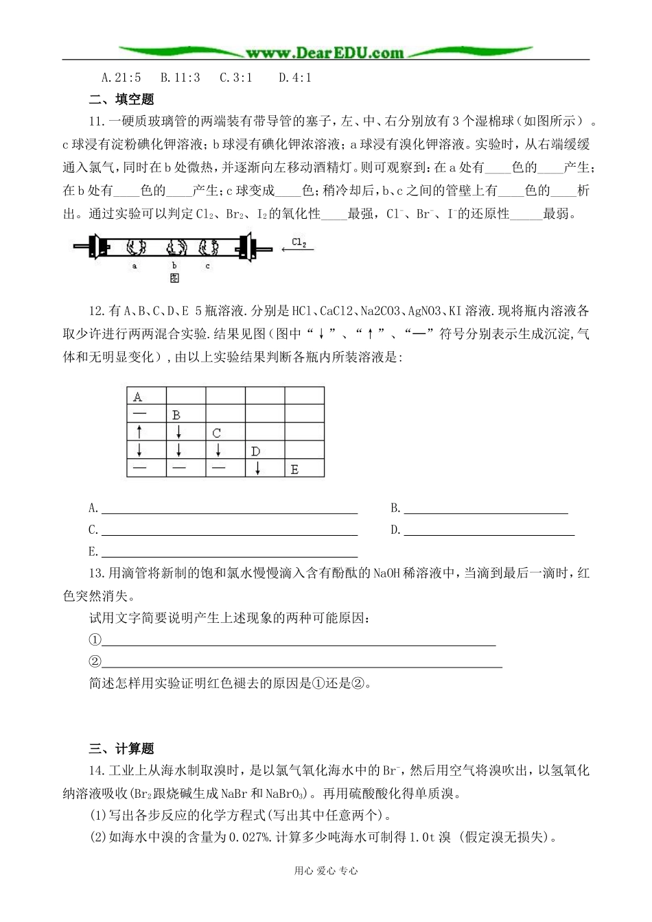 高一化学 第十三单元 海水中的化学元素单元测试题_第2页