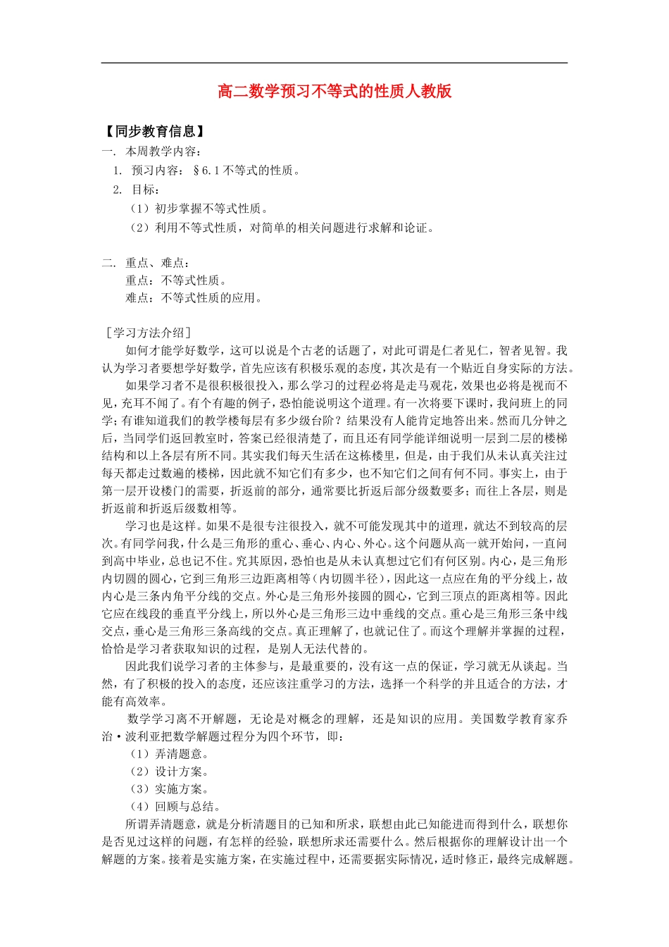 高二数学预习不等式的性质人教版_第1页