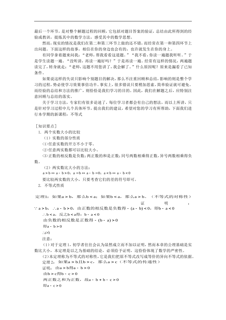 高二数学预习不等式的性质人教版_第2页
