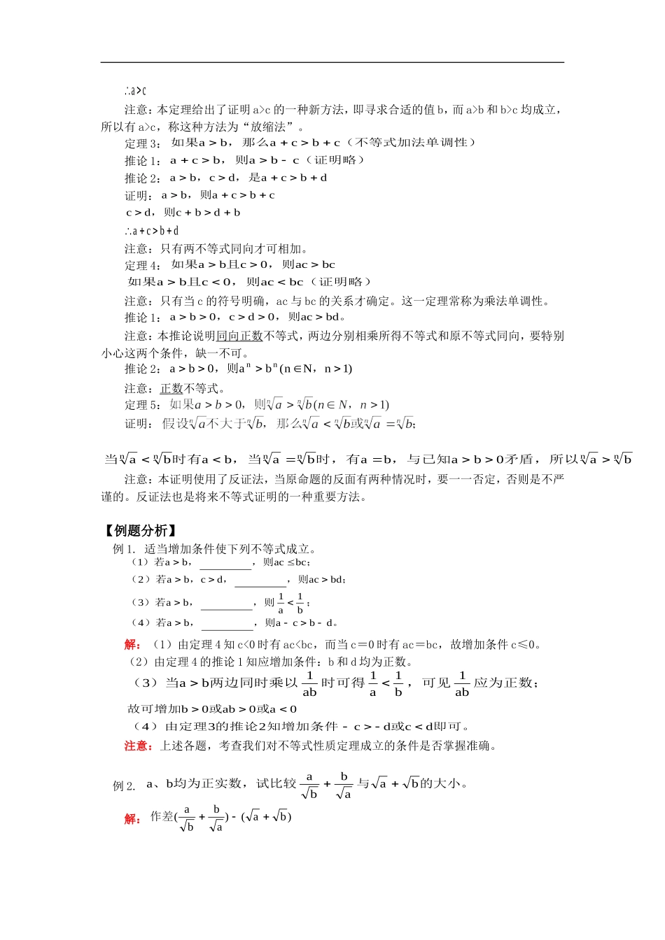 高二数学预习不等式的性质人教版_第3页