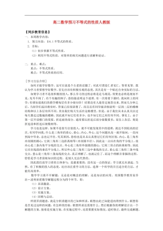 高二数学预习不等式的性质人教版