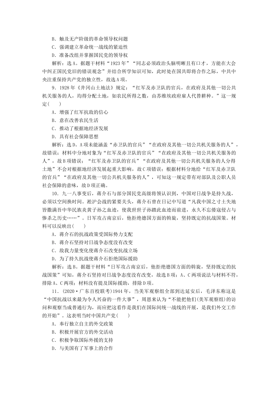 （选考）新高考历史一轮复习 单元质量检测（二）第二单元 列强侵华与近代中国的民主革命 新人教版-新人教版高三全册历史试题_第3页