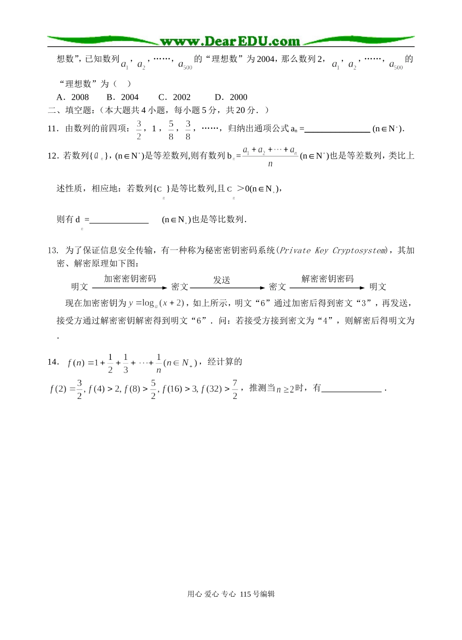 广东省侨中高二级第二学期第9周数学测试卷第二章《推理与证明》单元测试卷（理科）人教版选修2-2_第2页