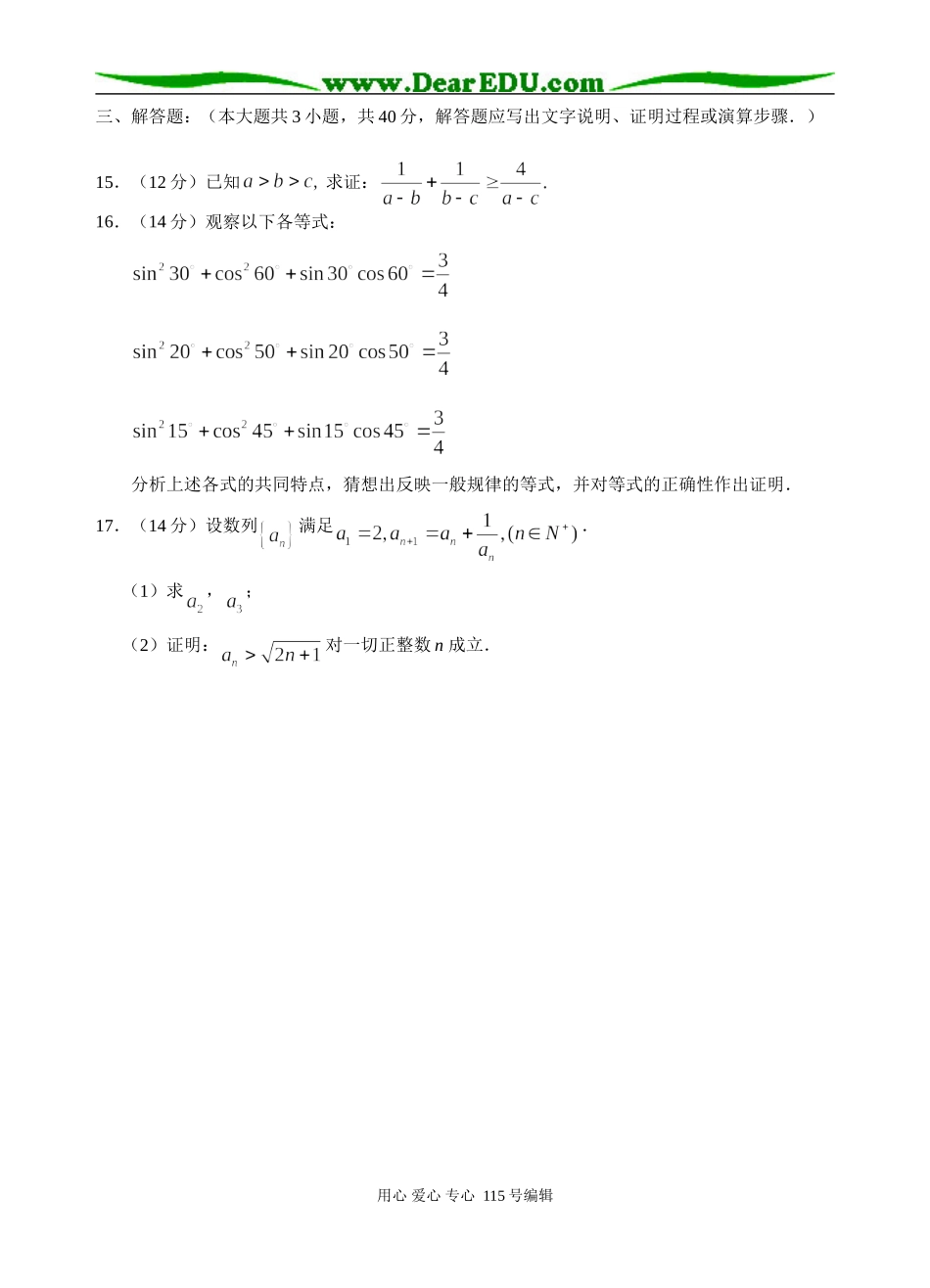 广东省侨中高二级第二学期第9周数学测试卷第二章《推理与证明》单元测试卷（理科）人教版选修2-2_第3页