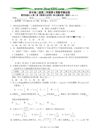 广东省侨中高二级第二学期第9周数学测试卷第二章《推理与证明》单元测试卷（理科）人教版选修2-2