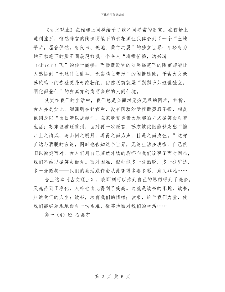 关于古文观止的读书演讲稿与关于团队精神演讲稿汇编_第2页