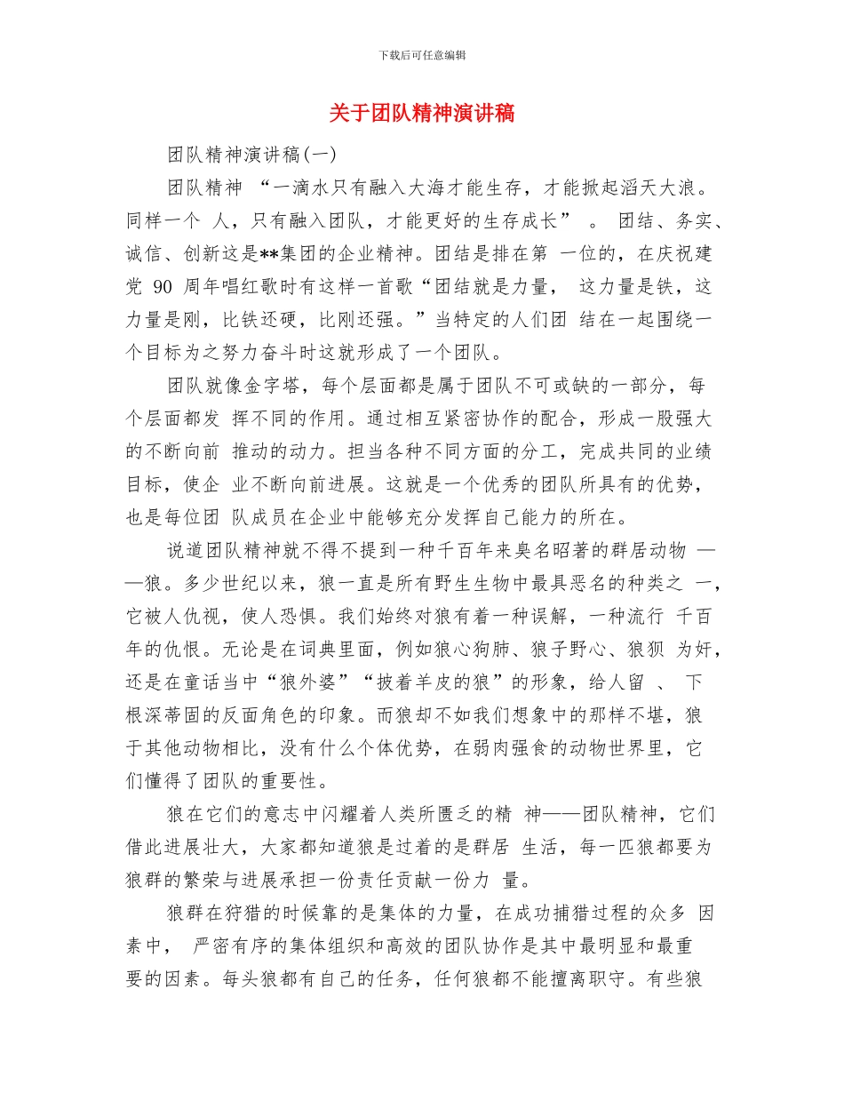关于古文观止的读书演讲稿与关于团队精神演讲稿汇编_第3页