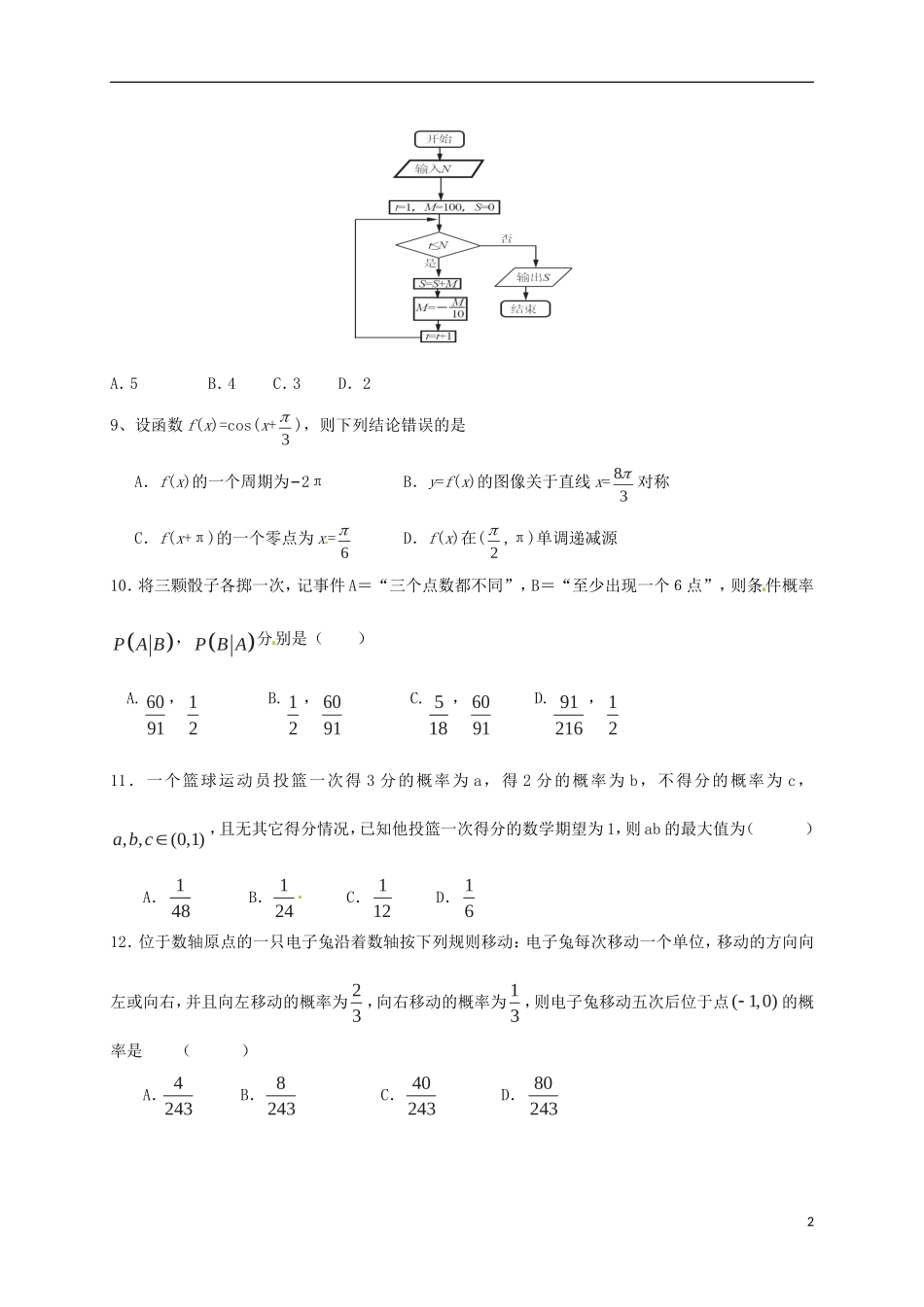 陕西省延安市黄陵县高二数学下学期第四学月考试试题（高新部）理-人教版高二全册数学试题_第2页