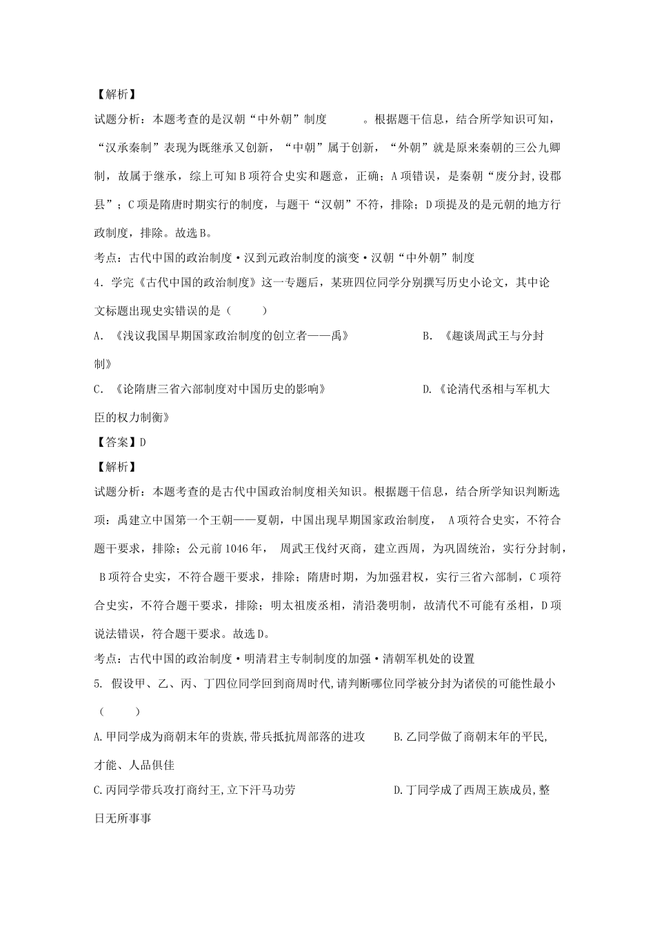 江西省赣州市高一历史10月月考试题（含解析）-人教版高一全册历史试题_第2页