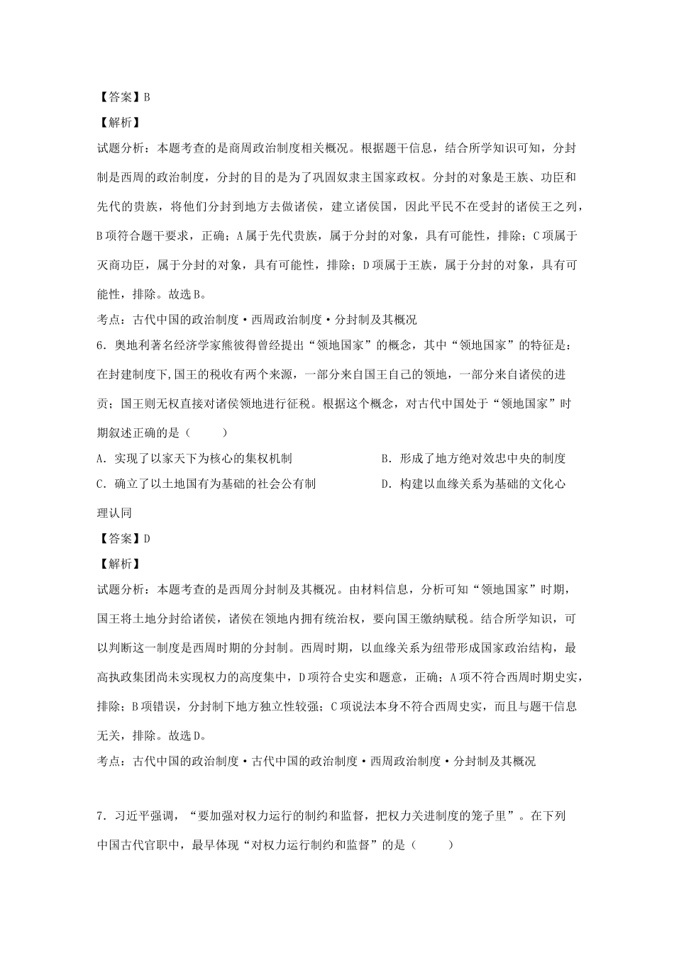 江西省赣州市高一历史10月月考试题（含解析）-人教版高一全册历史试题_第3页