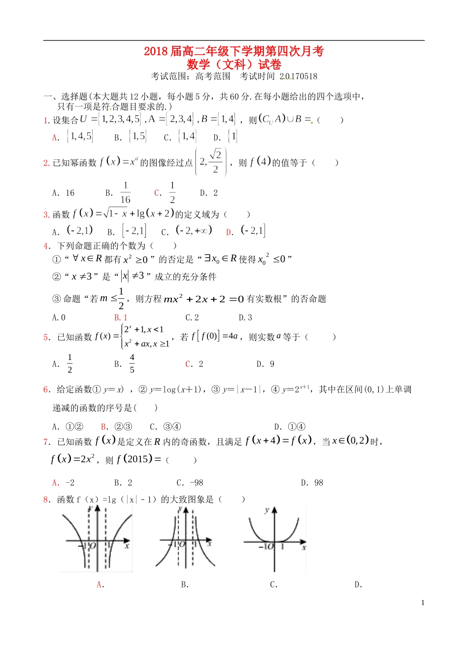 湖南省衡阳市高二数学下学期第四次月考试题 文-人教版高二全册数学试题_第1页