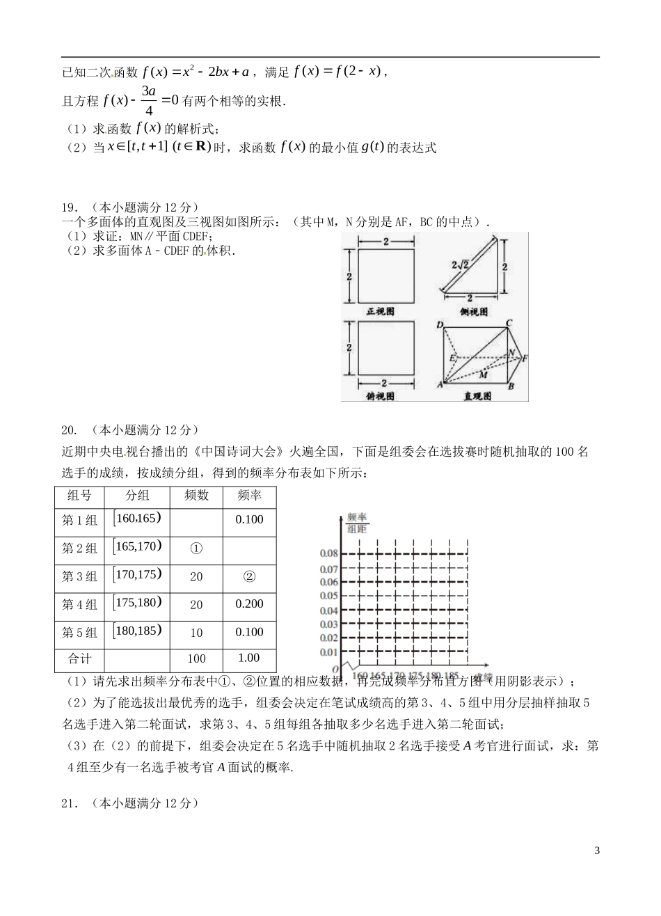 湖南省衡阳市高二数学下学期第四次月考试题 文-人教版高二全册数学试题_第3页