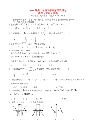 湖南省衡阳市高二数学下学期第四次月考试题 文-人教版高二全册数学试题
