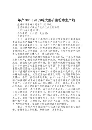 年产30～120万吨大型矿渣粉磨生产线