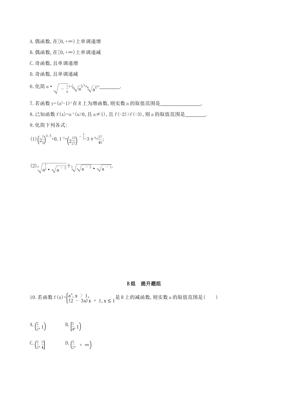 （北京专用）高考数学一轮复习 第二章 函数 第五节 指数与指数函数作业本 理-人教版高三全册数学试题_第2页