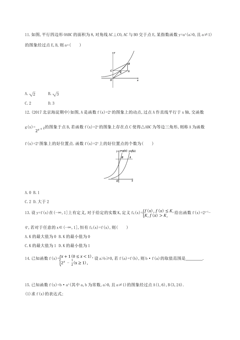 （北京专用）高考数学一轮复习 第二章 函数 第五节 指数与指数函数作业本 理-人教版高三全册数学试题_第3页