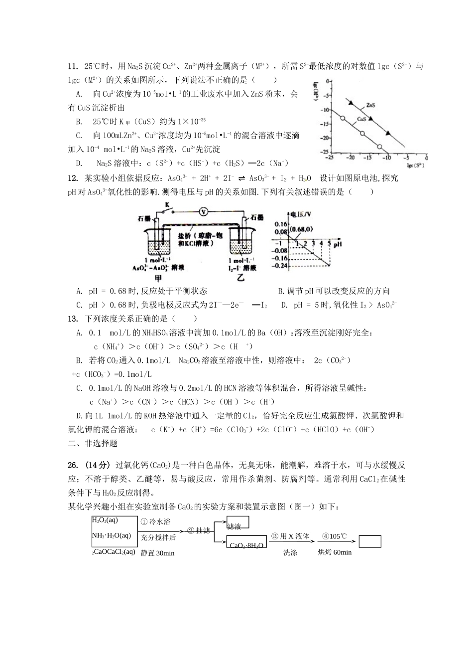 江西省新余市两校高三化学第一次联考试题-人教版高三全册化学试题_第2页