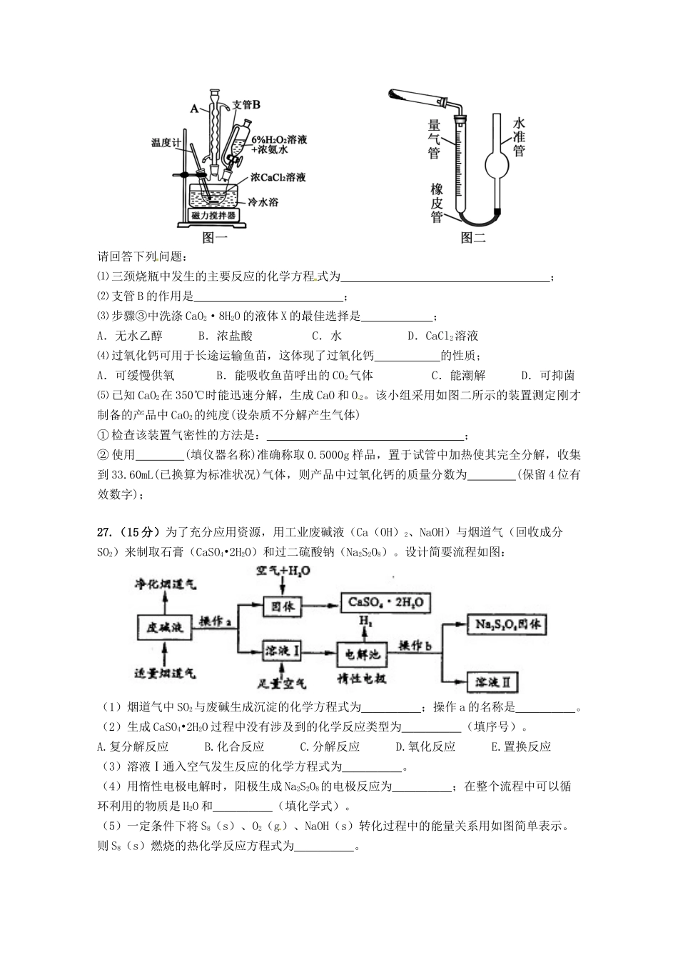 江西省新余市两校高三化学第一次联考试题-人教版高三全册化学试题_第3页