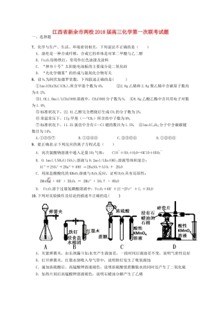 江西省新余市两校高三化学第一次联考试题-人教版高三全册化学试题