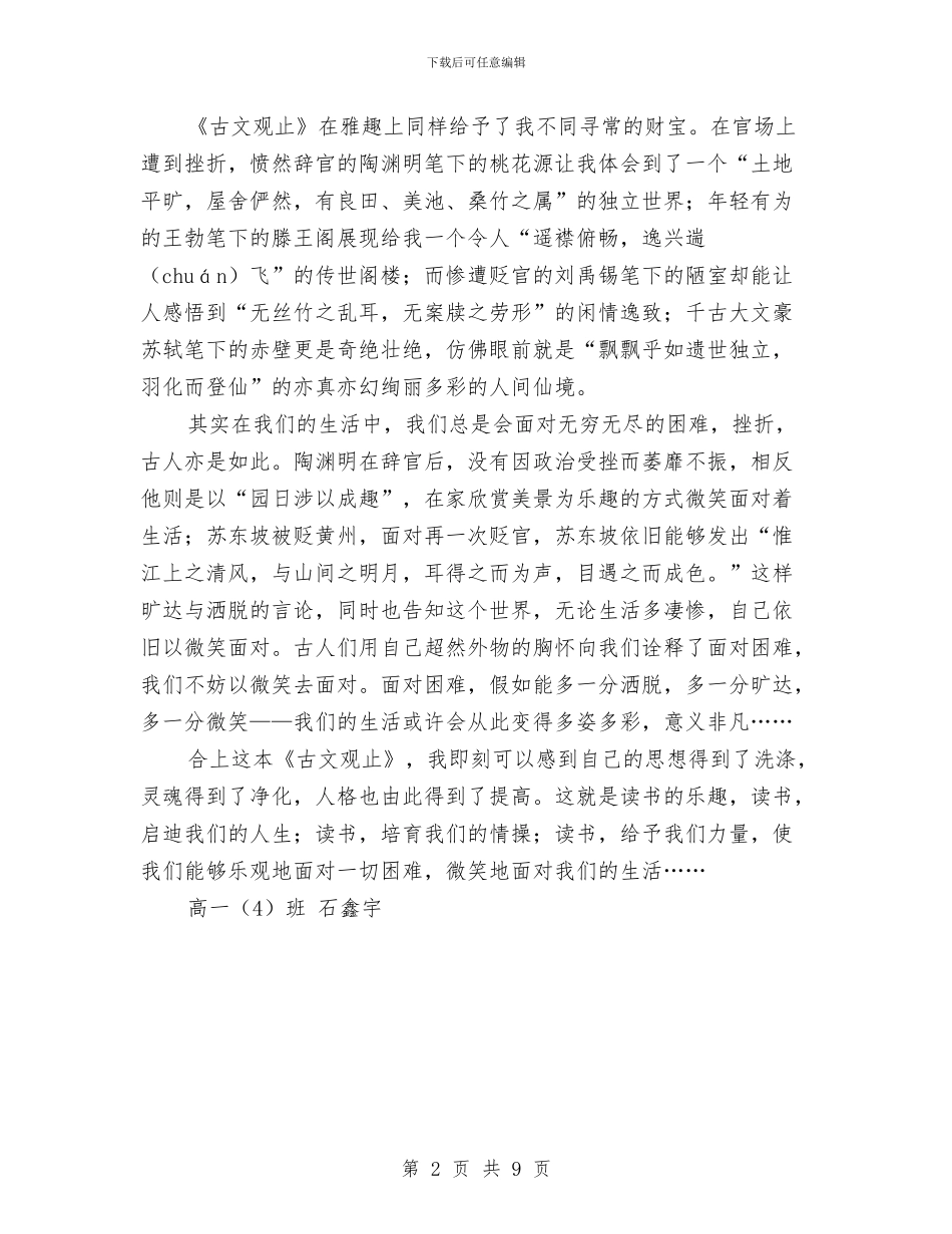 关于古文观止的读书演讲稿与关于在全区广泛开展婚育新风进万家活动的实施意见汇编_第2页