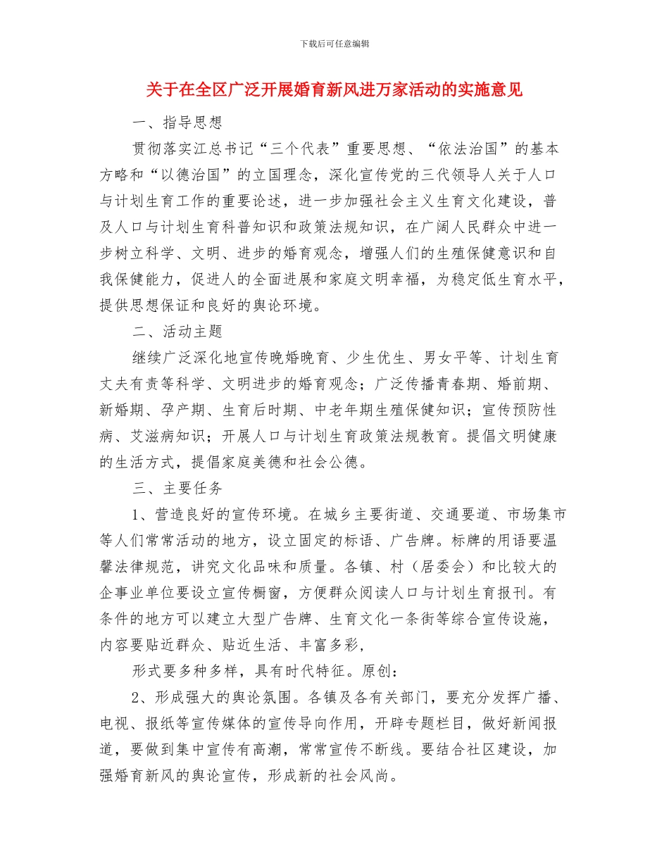 关于古文观止的读书演讲稿与关于在全区广泛开展婚育新风进万家活动的实施意见汇编_第3页