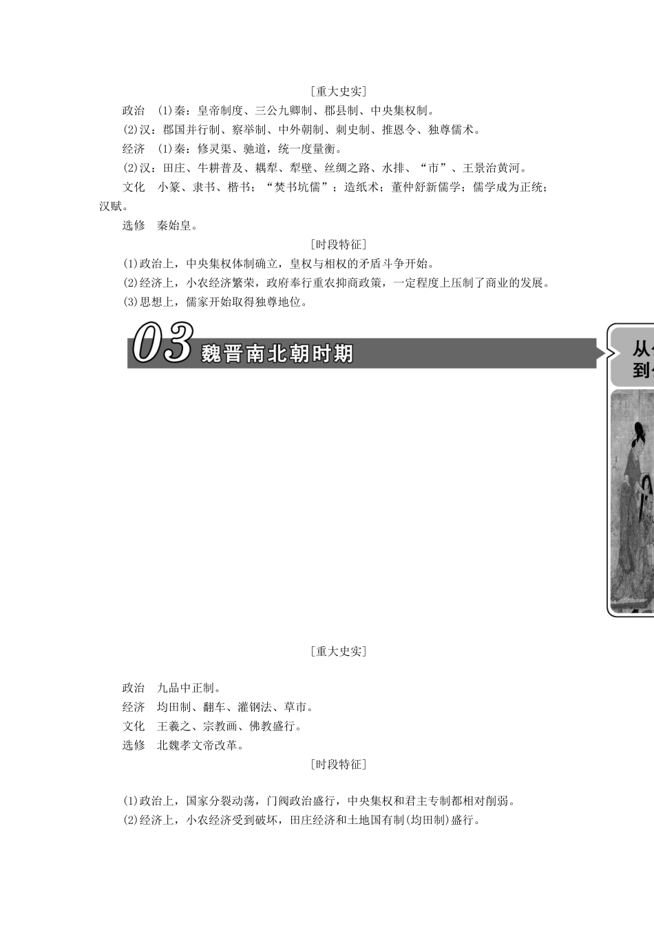 高考历史大一轮复习 第一单元 古代中国的政治制度教师用书 新人教版-新人教版高三全册历史试题_第2页