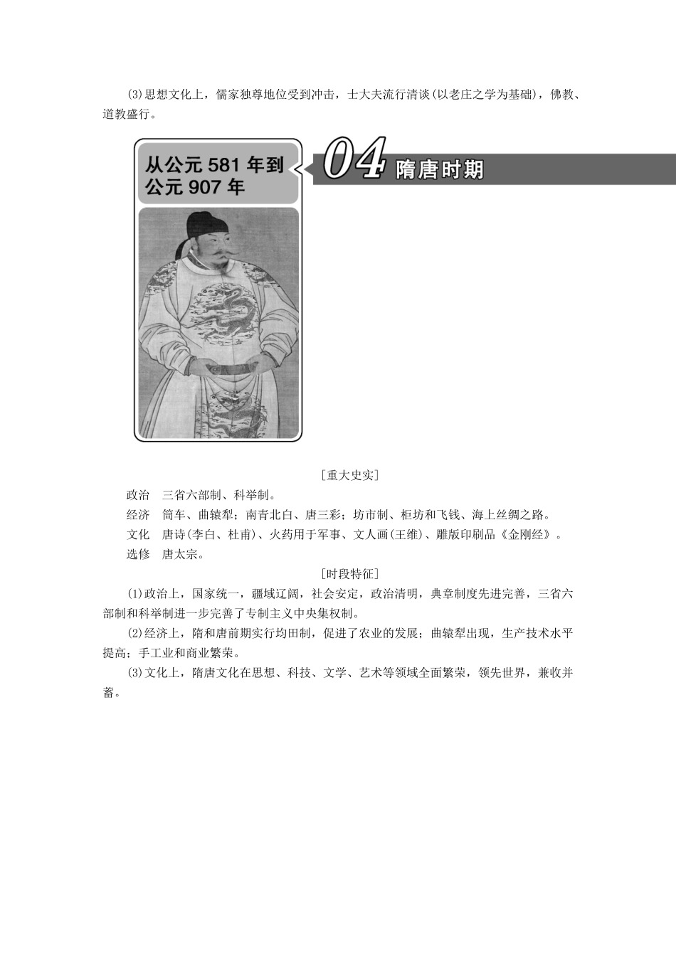 高考历史大一轮复习 第一单元 古代中国的政治制度教师用书 新人教版-新人教版高三全册历史试题_第3页