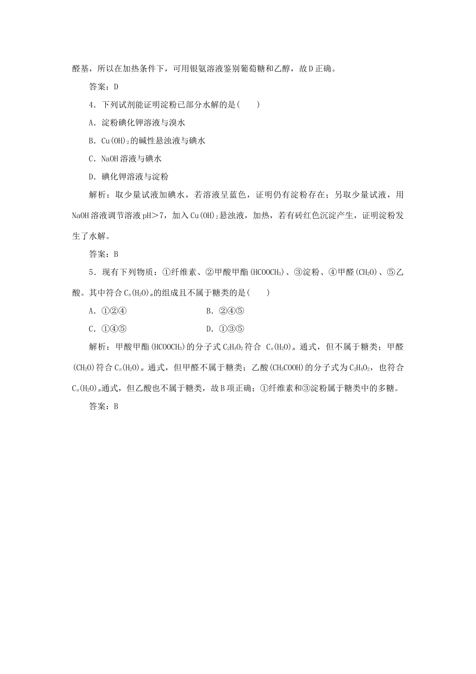 高中化学 专题3 有机化合物的获得与应用 3-2-4 糖类跟踪练习 苏教版必修2-苏教版高一必修2化学试题_第2页