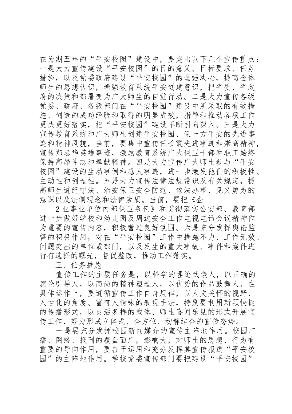 杭州高新开发区(滨江)社会治安综合治理委员会办公室_第2页