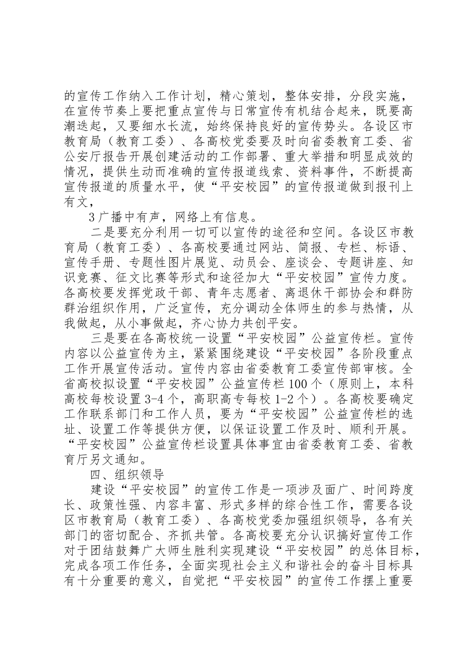杭州高新开发区(滨江)社会治安综合治理委员会办公室_第3页