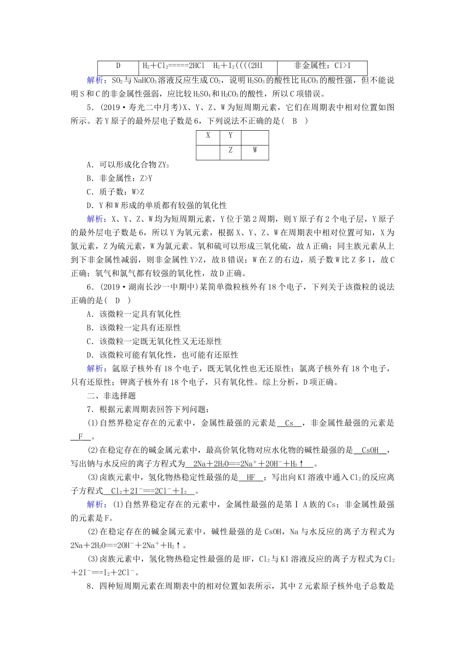 高中化学 第1章 物质结构 元素周期律 第1节 第2课时 元素的性质和原子结构同步作业（含解析）新人教版必修2-新人教版高一必修2化学试题_第2页