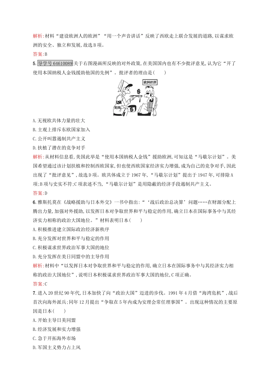 高中历史 第七单元 复杂多样的当代世界 第25课 世界多极化趋势练习 岳麓版必修1-岳麓版高一必修1历史试题_第2页