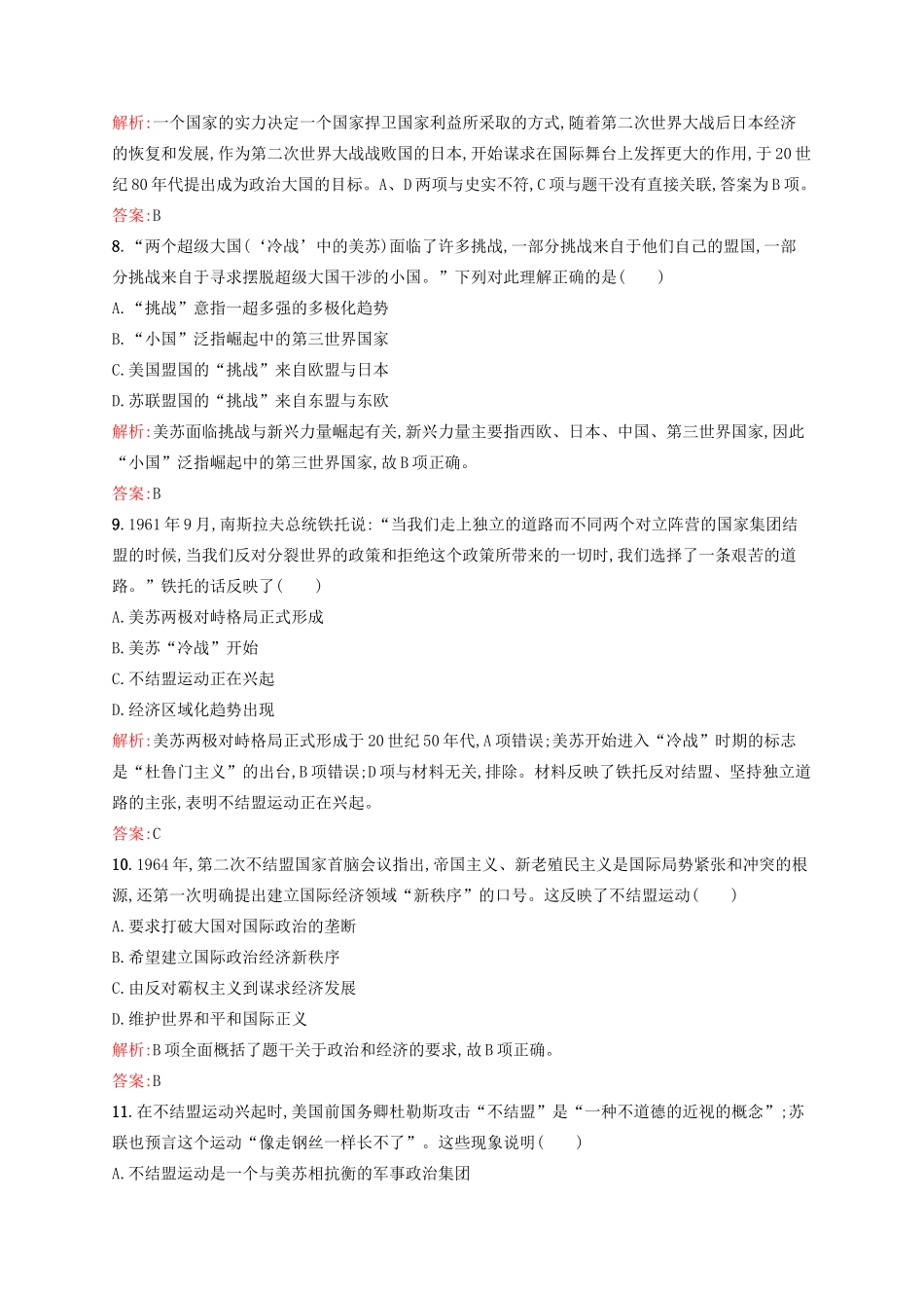 高中历史 第七单元 复杂多样的当代世界 第25课 世界多极化趋势练习 岳麓版必修1-岳麓版高一必修1历史试题_第3页