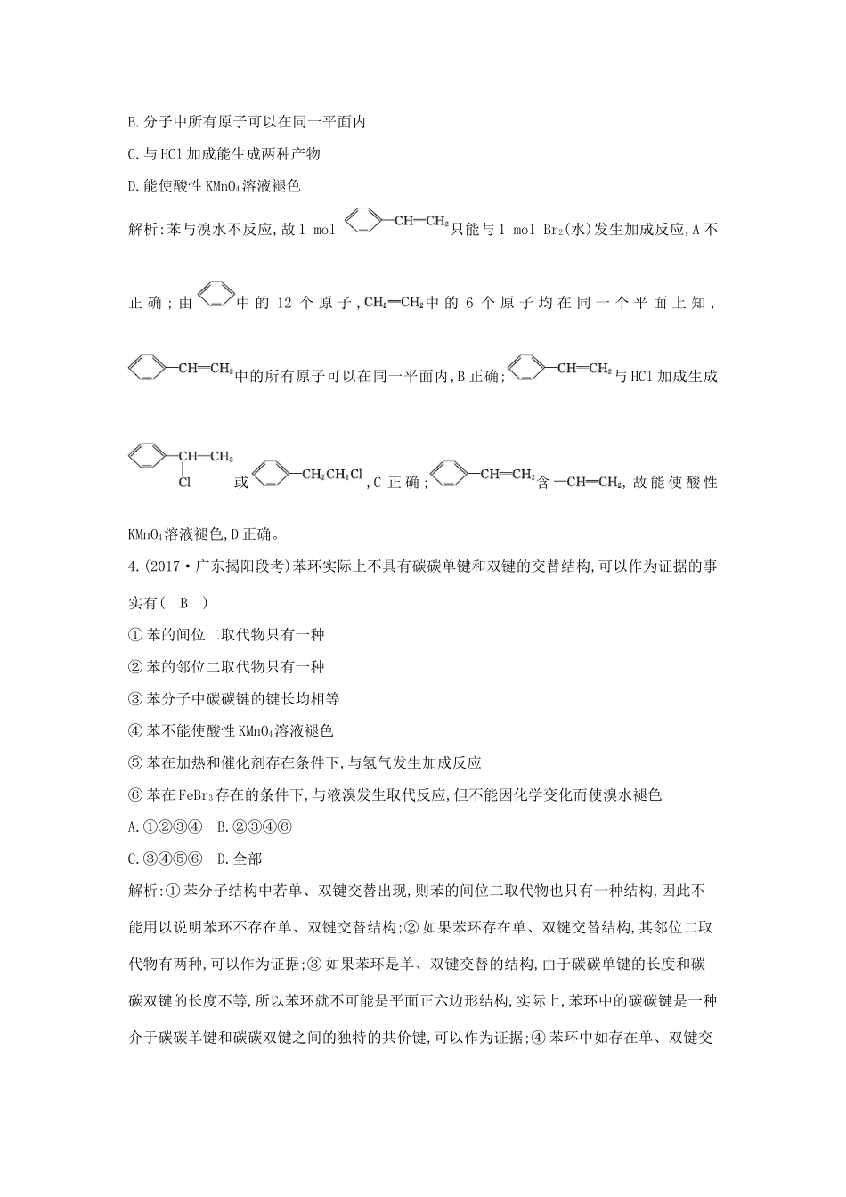 高中化学 第三章 有机化合物 第二节 来自石油和煤的两种基本化工原料 第2课时 苯课时训练 新人教版必修2-新人教版高一必修2化学试题_第2页