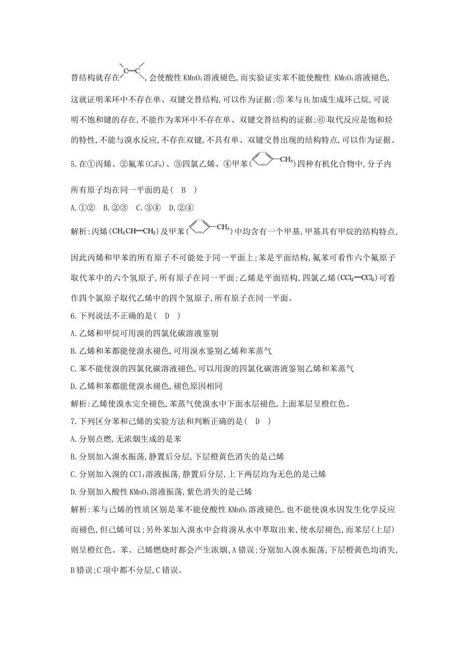 高中化学 第三章 有机化合物 第二节 来自石油和煤的两种基本化工原料 第2课时 苯课时训练 新人教版必修2-新人教版高一必修2化学试题_第3页