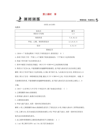 高中化学 第三章 有机化合物 第二节 来自石油和煤的两种基本化工原料 第2课时 苯课时训练 新人教版必修2-新人教版高一必修2化学试题