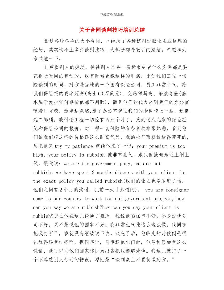 关于吃空饷自查工作报告与关于合同谈判技巧培训总结汇编_第3页